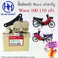 ราคา ปั้มดิสเบรคหน้า ปั้มดิสเบรค Wave 100 110 เก่า คาร์บู ปั้มดิสล่าง Honda Wave100 Wave110 ปั้มดิสเดียวกับ NOVA ร้าน เฮง สวัสดิการสด (1731656285256386341)