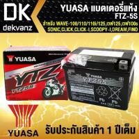 ราคา [COD] YUASA แบตเตอรี่แห้ง YTZ-5S สำหรับ WAVE-100/110/110i/125, เวฟ125,เวฟ100S2005,โซนิค,CLICK,CLICK-I,SCOOPY-I,DREAM,MIOใหม่,FINO,MIONEW,SONIC 2001-2004 (1731199362647164316)