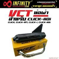 ราคา experienceshop11 ความคงทน VCT ท่อผ่า มี มอก. สำหรับ CLICK, CLICK-i, CLICK-110. CLICK-110i สีดำ (1731300896875055066)