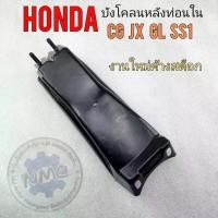 ราคา พร้อมส่งจากไทย บังโคลนหลังท่อนใน cg jx gl ss1 บังโคลนหลังท่อนใน honda cg 110 125 jx 110 125 gl 100 125 ss1 (1732308277060733846)