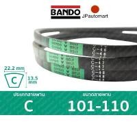 ราคา สายพาน BANDO C 101 - C 110 ร่อง C (22.2 มม.) C 102, C 103, C 104, C 105, C 106, C 107, C 108, C 109 (1731699821557549000)