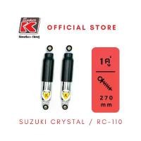 ราคา โช๊ครถมอเตอร์ไซต์ราคาถูก (Super K) Suzuki CRYSTAL / RC-110 อาร์ซี โช๊คอัพ โช๊คหลัง (1732326438099650773)