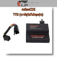 ราคา [TK ขายร้อน] กล่อง CDI wave125/ wave125r/wave125x/sonic/dream125/wave110 ,wave100s กล่องไฟแต่ง เวฟ125R ,เวฟ125X,เวฟ110,เวฟ100s,ดรีม125 โซนิค ปลดรอบ ปรับจูนองศาจุดระเบิดอิสระ ไฟแรงมากๆ (173130675384579