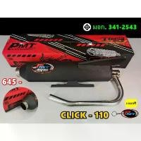 ราคา สปอตสินค้า ท่อไอเสีย CLICK - 110 จุกเลส คอสแตนเลส 25 มิล (1732310764033968349)