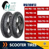 ราคา [พร้อมส่ง] ยางเรเดียล HUT TYRES (Tubeless) 110/70-12 , 90/90-14 , 120/70-14 , 130/70-13 สําหรับ CLICK125 , CLICK150 , PCX150 , NMAX , AEROX (1731783910235276330)
