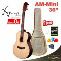 ราคา Amari Mini ล๊อตใหม่ ฟรี Soft Case enya กีต้าร์โปร่ง ขนาด 36 นิ้ว รุ่น AM-MINI ของแถมเพียบ หน้าไม้ลามิเนต (1729588282266323195)