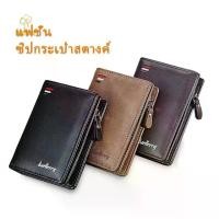 ราคา กระเป๋าผู้ชายกําลังฮิต2024ล่าสุด กระเป๋าตังแบรนด์เนม กระเป๋าpretty boy D32160 กระเป๋าตังค์ ผู้ชาย กระเป๋าตังค์ ผู้ชายหนัง กระเป๋าตังค์ ผู้ชายใบสั้น กระเป๋าตังค์ ผู้ชายซิป อเนกปร (1730844754087807904)