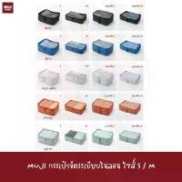 ราคา พร้อมส่ง MUJI กระเป๋าแบ่ง เดินทาง กระเป๋าจัดระเบียบ 1 ชิ้น มี3สีให้เลือก S M L MUJI Gusset Case organizer nylon (1731616487256654853)