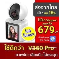 ราคา [ แอพดี ไม่มีโฆษณา ] กล้องวงจรปิดในบ้าน im Cam โทรออกได้ มีจอแสดงภาพและเสียง Video Calling Smart Camera C30 Pro (1731727941705827493)