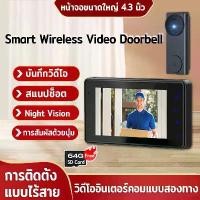 ราคา Smart Wireless Video Doorbell กริ่งกดไร้สาย กระดิ่งประตู วิดีโออินเตอร์คอมแบบสองทาง 4.3Inch IPS Screen แบตเตอรี่ที่ใช้พลังงานต่ำ บันทึกวิดีโอ สแนปช็อต การติดตั้งแบบไร้สาย เสาอากา (1731414761814788455)