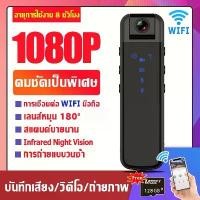 ราคา Action Sport Camera 1080P HD Night Vision Video Audio Recorder สามารถเชื่อมต่อแอพพลิเคชั่นบนมือถือมาใช้ได้ Camcorder กล้อง (1731380728623891815)