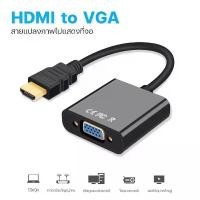 ราคา สายแปลง HDMI to VGA จาก HDMI ออก VGA HDMI to VGA สาย HDMI Cable 1080P HDMI to VGA Cable Adapter Converter Full HD 1080P ที่นิยมมากที่สุด video (1731569317026957751)
