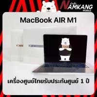 ราคา MacBook AIR M1 13นิ้ว (RAM 8 / 256GB) Keyboard TH แล็ปท็อป เครื่องใหม่แท้ รับประกันศูนย์ไทย (1729582592865437906)