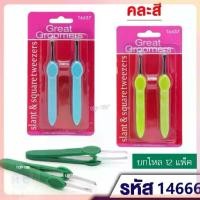 ราคา (ยกโหล12ชิ้น) แหนบ แหนบถอนขน ถอนหนวด คิ้ว เครา เส้นผม อเนกประสงค์ สแตนเลส แหนบถอนขนคิ้ว (1732215469650184540)