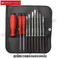 ราคา PB Swiss Tools ชุดไขควง พร้อมซองหนังอย่างดี 10 ตัวชุด รุ่น 8215L ( Screwdriver Set ) (1731390662183912594)