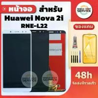 ราคา หน้าจอสำหรับ HUAWEI Nova 2i RNE-L22 มาพร้อมชุดฟิล์ม ไขควง และกาวติดหน้าจอ (1732038054528649877)