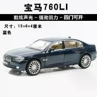 ราคา รุ่นรถโลหะผสม, Caipo, สเกล 1:32, รถดึงกลับจำลอง, Bmw Land Rover Lincoln, ของเล่นขับรถโลหะ, Bmw 760 สีฟ้า, แบตเตอรี่ฟรี, ไขควง, ป้ายถนน, ตุ๊กตา (1730012477016738532)