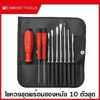 ราคา PB Swiss Tools ชุดไขควง พร้อมซองหนัง 10 ตัวชุด รุ่น 8215L ( Interchangable Screwdriver ) ไขควงชุด ไขควง PB (1729698491928971569)