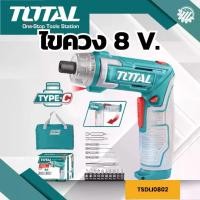 ราคา TOTAL โททาล ไขควง 8V ไขควงพับได้ รุ่น TSDLI0802 ไขควงไฟฟ้า 90 องศา รุ่นชาร์จไฟ! (1731122054385338524)
