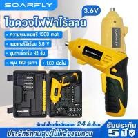 ราคา SOARFLY ไขควงไฟฟ้า สว่านไขควงไร้สาย ไขควงไฟฟ้าไร้สาย 3.6V สว่านไฟฟ้า ไขควงแบบพกพามีแบตเตอรี่ในตัว Cordless Screwdriver (1731719756744918273)
