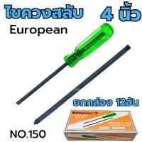 ราคา ไขควงสลับ 4นิ้ว European (1กล่อง12ด้าม) ไขควง ไขควงแฉก ไขควงแบน ปากแฉก ปากแบน COD (1731756705279542309)