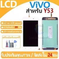 ราคา หน้าจอ LCD พร้อมทัชสกรีน ViVO Y53 LCD Screen Display Touch Panel For ViVO Y53 แถวกาว+ไขควง สินค้าขายดี (1731539431092028568)
