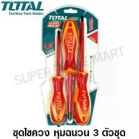 ราคา Total ไขควง ปากแบน + ปากแฉก ด้ามหุ้มฉนวน VDE กันไฟฟ้า 1000 โวลท์ (3 ตัวชุด) รุ่น THTIS036 - ชุดไขควง ไขควงชุด (1731341686177564319)
