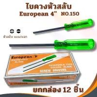 ราคา ไขควงสลับ 4นิ้ว European (1กล่อง12ด้าม) ไขควง ไขควงแฉก ไขควงแบน ปากแฉก ปากแบน (1731679934226859812)