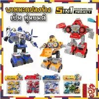 ราคา รถของเล่นเด็ก DIY ทรานฟอมเมอร์ รถของเล่นถอดประกอบได้ 1 Set มี 5 คัน + ไขควง ประกอบรวมเป็นหุ่นยนต์ได้ (1732151764924730277)