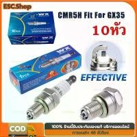 ราคา 10หัว/กล่อง หัวเทียนเครื่องตัดหญ้า 4 จังหวะ GX35 เครื่องพ่นยา เครื่องเลื่อยยนต์ อะไหล่ CMR5H ไขควง คลัช บล็อก ไร้สาย (1731113888408898348)