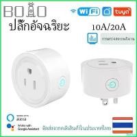 ราคา BeerBay ใช้งานได้ Smart WiFi plug WiFi SOCKET SWITCH 10A Power Monitor รีโมทคอนโทรล WiFi ซ็อกเก็ตเข้ากันได้กับ Alexa Google Home Assistant US Plug (1730792700812101866)