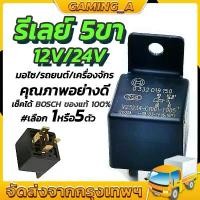 ราคา ปลั๊กรีเลย์ 5ขา ย้ำสำเร็จ พร้อมสายไฟ พร้องใช้งาน ปลั๊ก เสียบรีเลย์บอส มินิรีเลย์ ปลั๊ก5ขา SOCKET RELAY 5ขา ปลั๊กดีเลย์5ข (1731155975577634822)