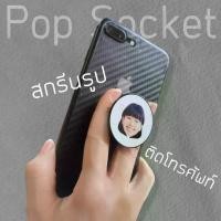 ราคา Pop socket ที่ติดมือถือสกรีนรูปได้ Griptokติดมือ ให้เป็นของขวัญสุดพิเศษที่จับโทรศัพท์ ออกแบบได้ (1729970720972901288)