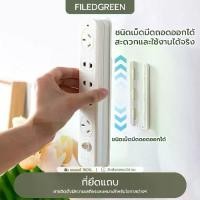 ราคา FILED GREEN ที่ยึดปลั๊กไฟ แผ่นกาว ติดรางปลั๊กไฟ ใช้ติดรางปลั๊กไฟกับผนัง แผ่นกาวติดรางปลั๊กไฟ แบบติดผนัง Power Socket Holder (1729572515022342198)