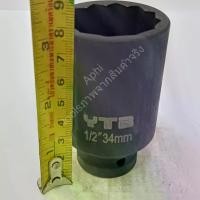 ราคา ลูกบล็อกยาว 1/2"(4หุน) บล็อกลม (IMPACT SOCKET) เบอร์ 34 มม. 12 เหลี่ยม (1730234710956804218)