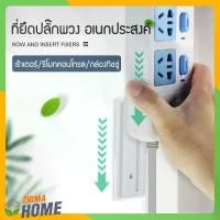 ราคา Zigma home - ที่ยึดปลั๊กไฟ ที่ยึดปลั๊กพ่วง แผ่นกาวติดรางปลั๊กไฟ แผ่นกาวติดรางปลั๊กพ่วง ใช้ติดรางปลั๊กไฟกับผนัง ที่ยึดอเนกประสงค์ กาวนาโน, Power socket holder Trailer plug holder (1729420216891836506)