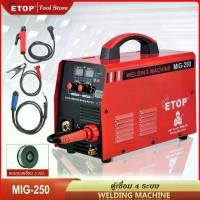ราคา ETOP ตู้เชื่อม 4 ระบบ co2 ตู้เชื่อมไฟฟ้า MIG-250 เชื่อมง่าย IGBT เครื่องเชื่อม เครื่องเชื่อม ลวดฟลักซ์คอร์ 0.8มิล 5กก. มีการรับประกันจากผู้ขาย (1730728612653992266)