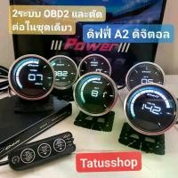 ราคา ดิฟฟี่ A2 ดิฟฟี่ LCD ดิฟฟี่ดิจิตอลหน้าจอ LCD Full Digital Defi 2ระบบ (1729833879076768072)