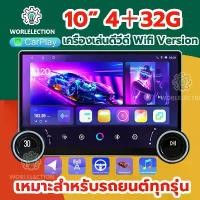 ราคา จอเครื่องเสียงรถยนต์ 10.1 นิ้ว วิทยุรถยนต์ 4RAM+64ROM android ระบบ Carplay การโต้ตอบด้วยเสียงของ AI (1730998180992289745)