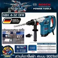 ราคา สว่านโรตารี่ไฟฟ้า เปลี่ยนหัวและปรับซ้าย-ขวาได้ 4ระบบ ขนาด 32mm กำลัง 900w ยี่ห้อ BOSCH รุ่น GBH 4-32 DFR (ประกัน 1ปี) (1730632940474042988)