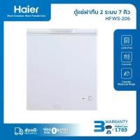 ราคา [New2024]Haier ตู้แช่ฝาทึบ 2 ระบบ เลือกแช่เย็นหรือแช่แข็ง ขนาด 7 คิว รุ่น HFWS-205 (1732106926997670835)