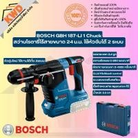ราคา สว่านโรตารี่ไร้สาย 18V ระบบ One chuck Bosch GBH 187-LI One chuck(ตัวเครื่อง) (1730912462665255549)