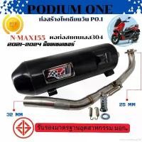 ราคา extensiveshop50 คุณภาพรับประกันได้ ท่อpo1 Nmax-155 2021-2024 2ระบบ ท่อโพเดียมวัน มี มอก ขนาด25ออก32มิล ท่อผ่าnmax ท่อnmax ท่อแต่ง ท่อสูตร ท่อสนาม ท่อรถมอเตอร์ไซค์ By Po1 Motorcycle สแตนเลส (1731772550