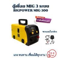 ราคา ฺBIGPOWER ตู้เชื่อมไฟฟ้า 3 ระบบ ตู้เชื่อมเหล็กไฟฟ้า ตู้เชื่อมอินเวอร์เตอร์ ตู้เชื่อมมิกซ์ไฟฟ้า (1730846388399802805)