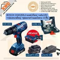 ราคา สว่านกระแทกไร้สาย ระบบ18V Bosch GSB180LI พร้อมแบต(2ก้อน) แท่นชาร์จ และอุปกรณ์ 41ชิ้น (ประกันศูนย์) (1729635550109928061)