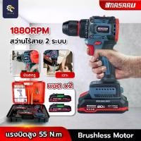 ราคา สว่านไร้สาย MASARU รุ่น SCD-115 แบต20V สว่าน2 ระบบ มอเตอร์ Brushless พร้อม ดอกสว่าน เจาะ และ แบตสว่าน อุปกรณ์ครบ สว่านไฟฟ้า สว่านไฟฟ้าไร้สาย สว่านmasaru สินค้ามีรับประกัน สว่านไ (1731487787400989316)