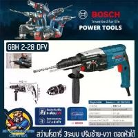 ราคา สว่านไฟฟ้าโรตารี่ 3ระบบ ถอดหัวได้ กำลัง 820วัตต์ เจาะได้ถึง 28mm ฺBOSCH รุ่น GBH 2-28DFV (เสื้ออลูมิเนียมทนทาน) (1730632945978018412)