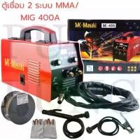 ราคา Masaki ตู้เชื่อม 2 ระบบ MMA/MIG 400 แอมป์ ไม่ใช้แก๊ส แถมลวดฟลักซ์คอร์ 1 ม้วนฟรี (1730554281612708436)