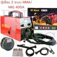 ราคา Masaki ตู้เชื่อม 2 ระบบ MMA/MIG 400 แอมป์ ไม่ใช้แก๊ส แถมลวดฟลักซ์คอร์ 1 ม้วนฟรี (1729431077386160138)