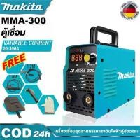 ราคา MAKITA ตู้เชื่อม ตู้เชื่อมไฟฟ้า Inverter IGBT เครื่องเชื่อม 3 ระบบ เครื่องเชื่อมไฟฟ้าแบบพกพา MMA-300 อุปกรณ์ครบชุด (1732327646416636536)